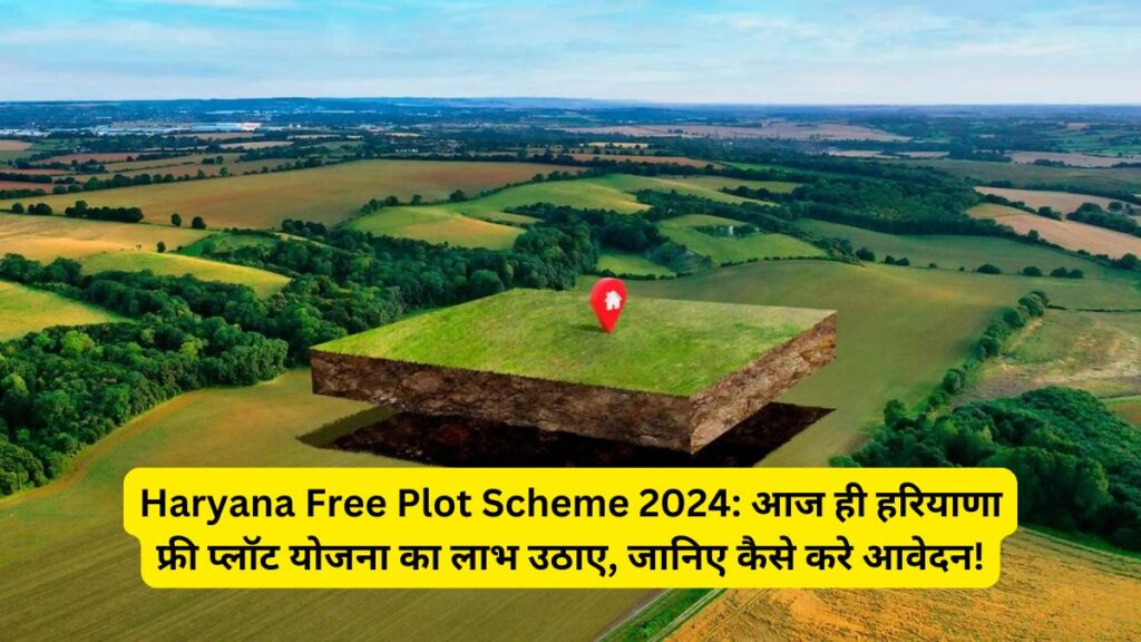 Haryana Free Plot Scheme 2024