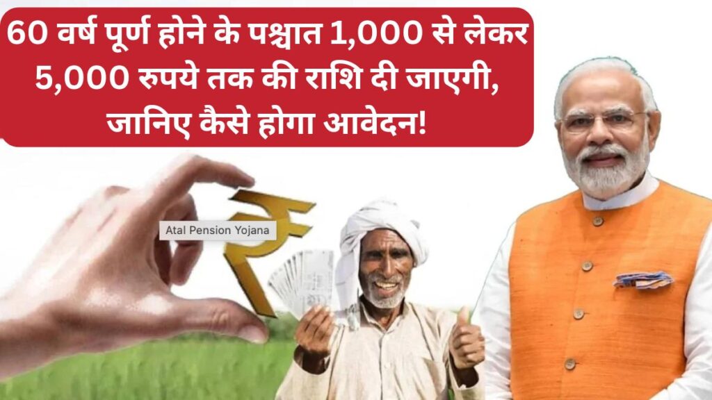 Atal Pension Yojana 2024