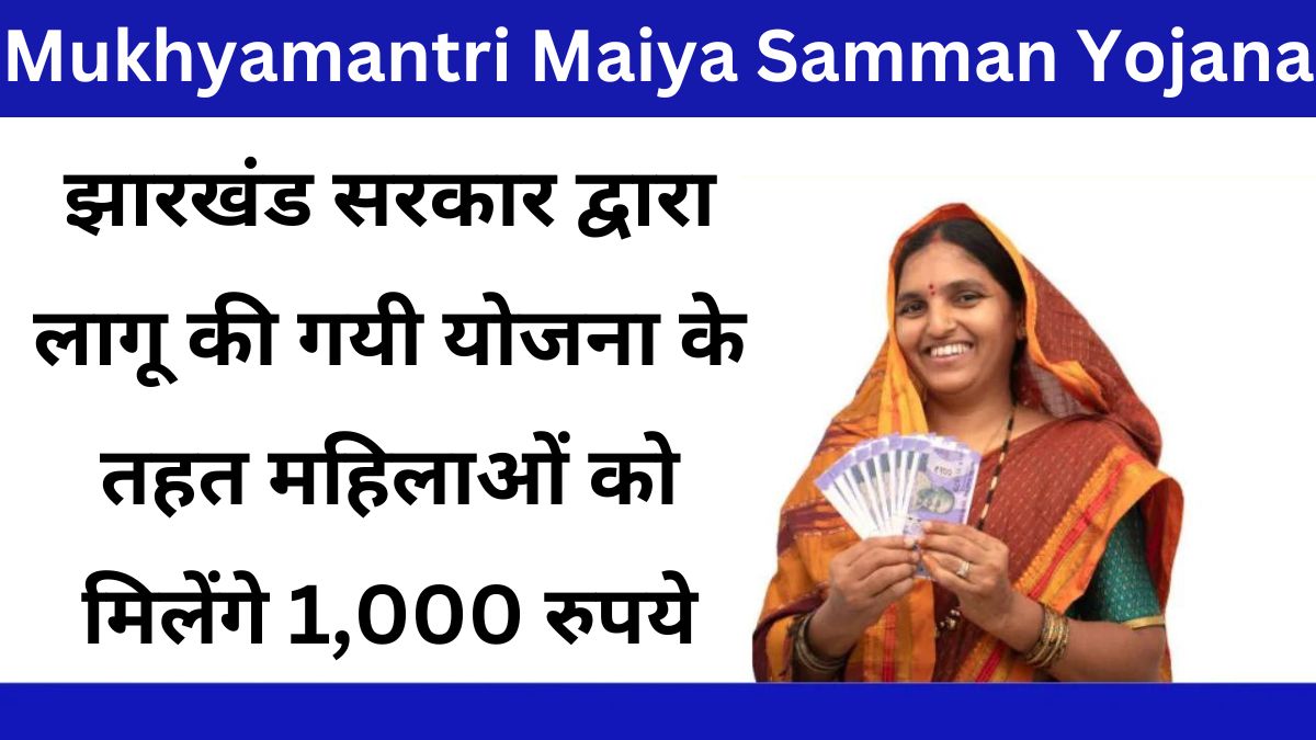 Mukhyamantri Maiya Samman Yojana 2024