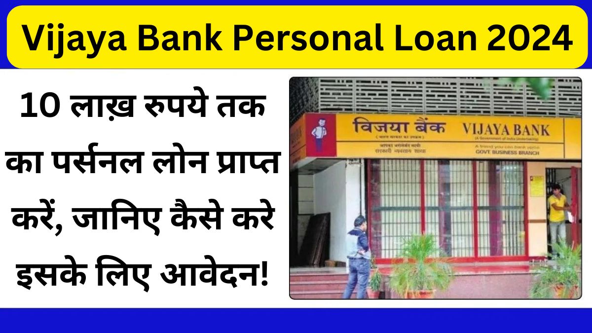 Vijaya Bank Personal Loan 2024