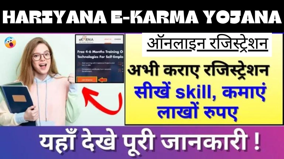 Hariyana E-Karma Yojana 2024