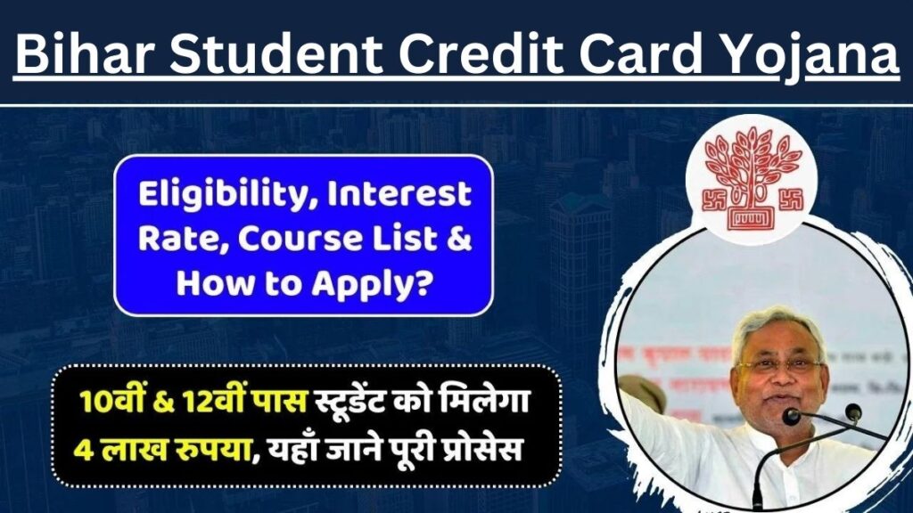 Bihar Student Credit Card Yojana 2024