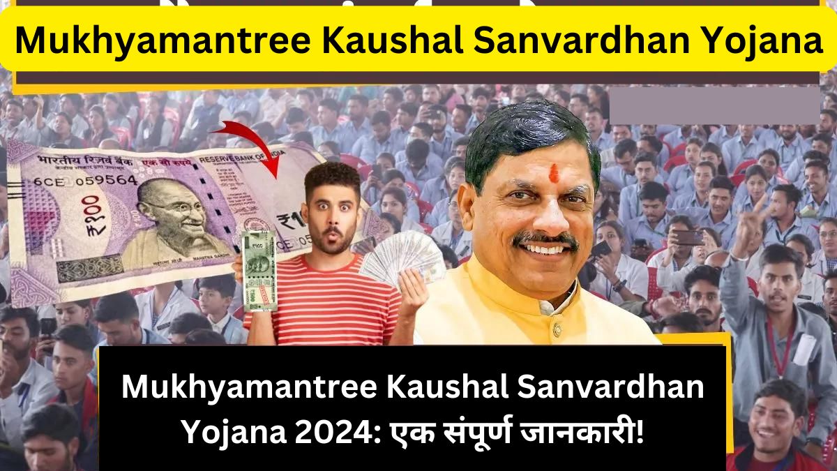 Mukhyamantree Kaushal Sanvardhan Yojana 2024