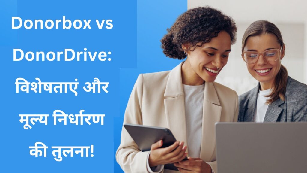 Donorbox vs DonorDrive